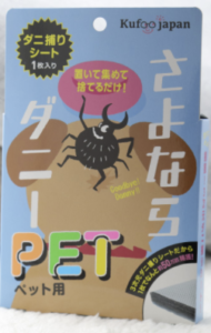 さよならダニーPET（ペット用）-さよならダニー