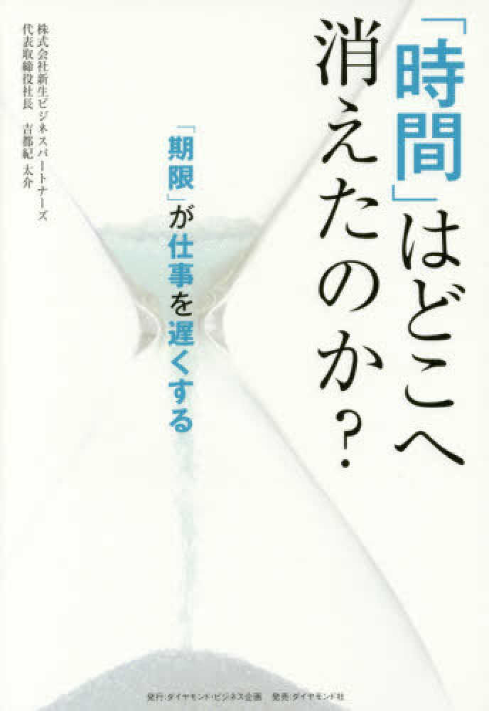 『「時間」はどこへ消えたのか？』の概要