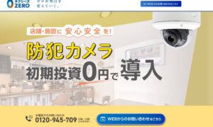 ネクシーズZERO防犯カメラ